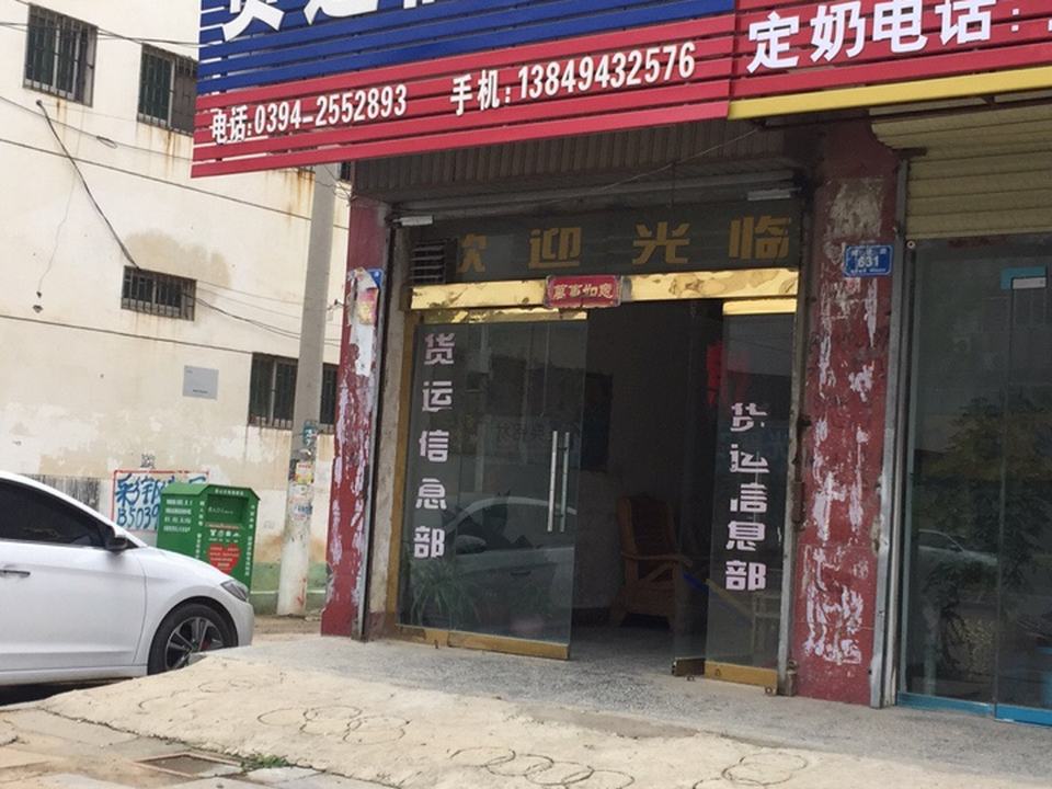 货运信息部