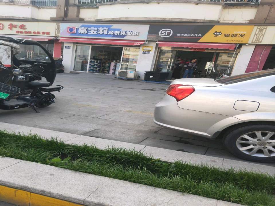 驿收发顺丰速运合作点(昆山市天文路店)