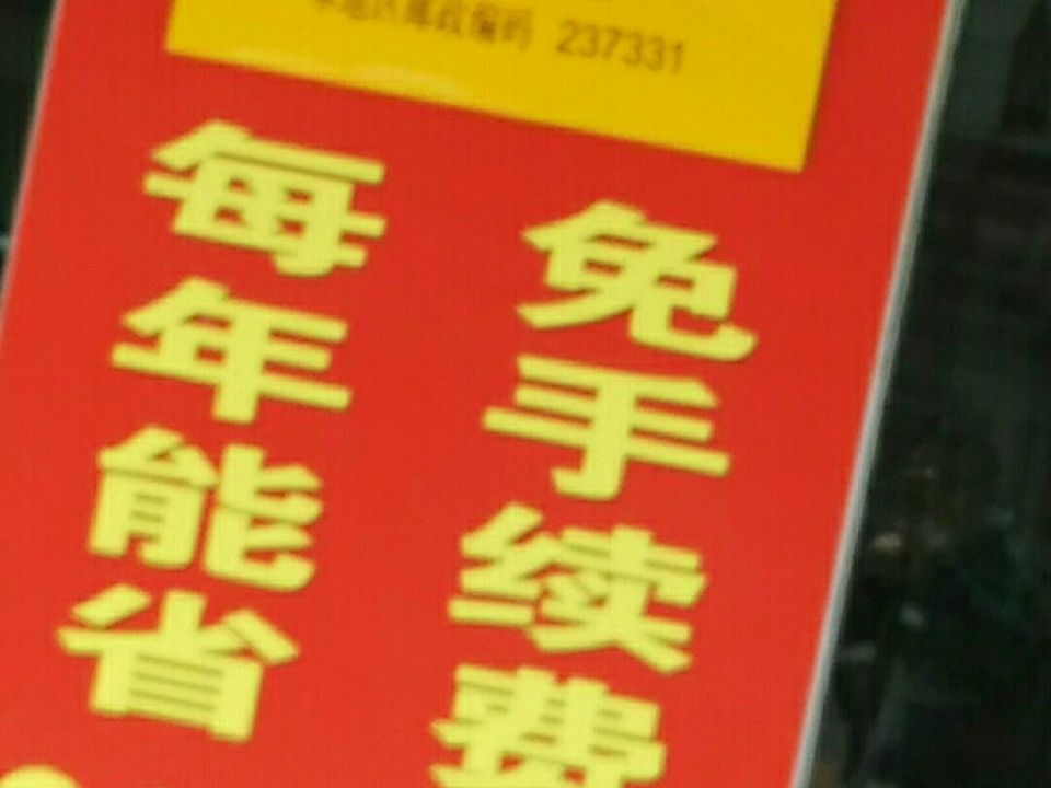 中国邮政(青山支局营业部)
