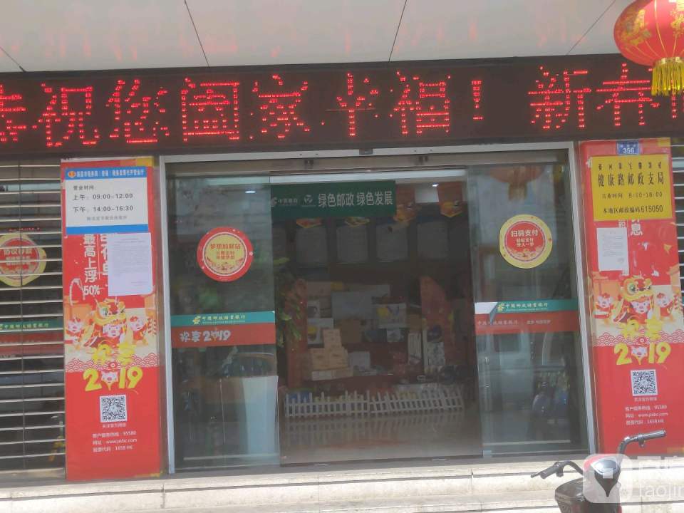 中国邮政(健康路邮政支局)