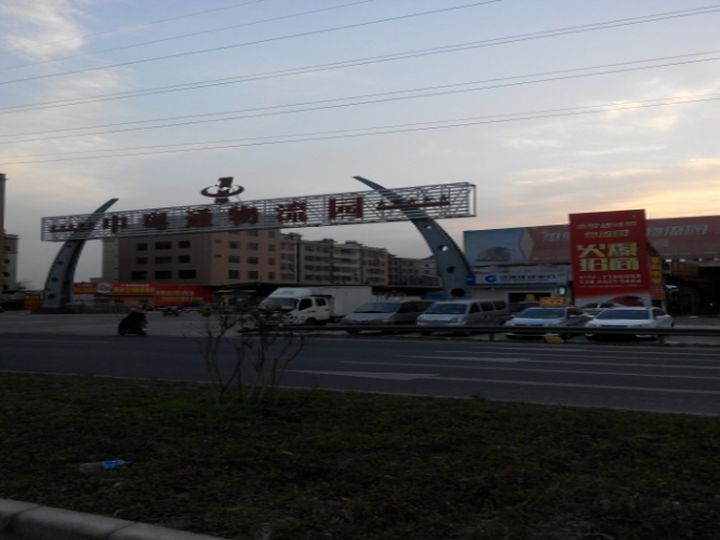 中粤通物流园