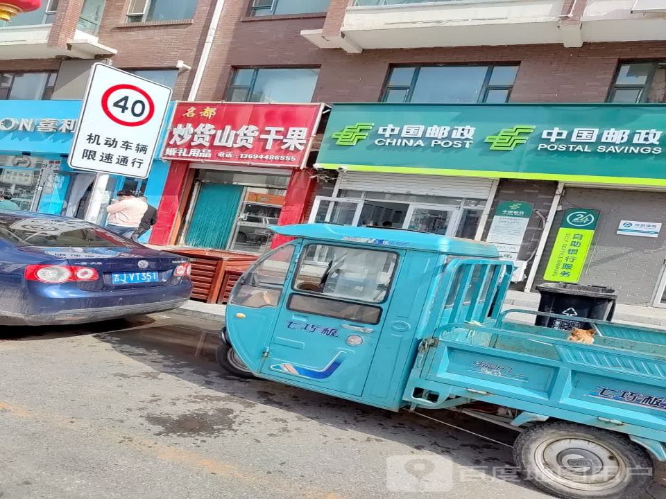 中国邮政(永长街邮政支局)
