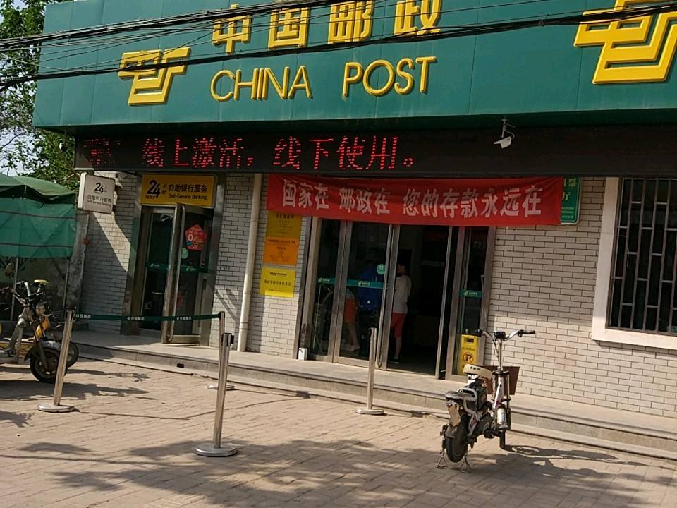 中国邮政(寺庄乡邮政所)