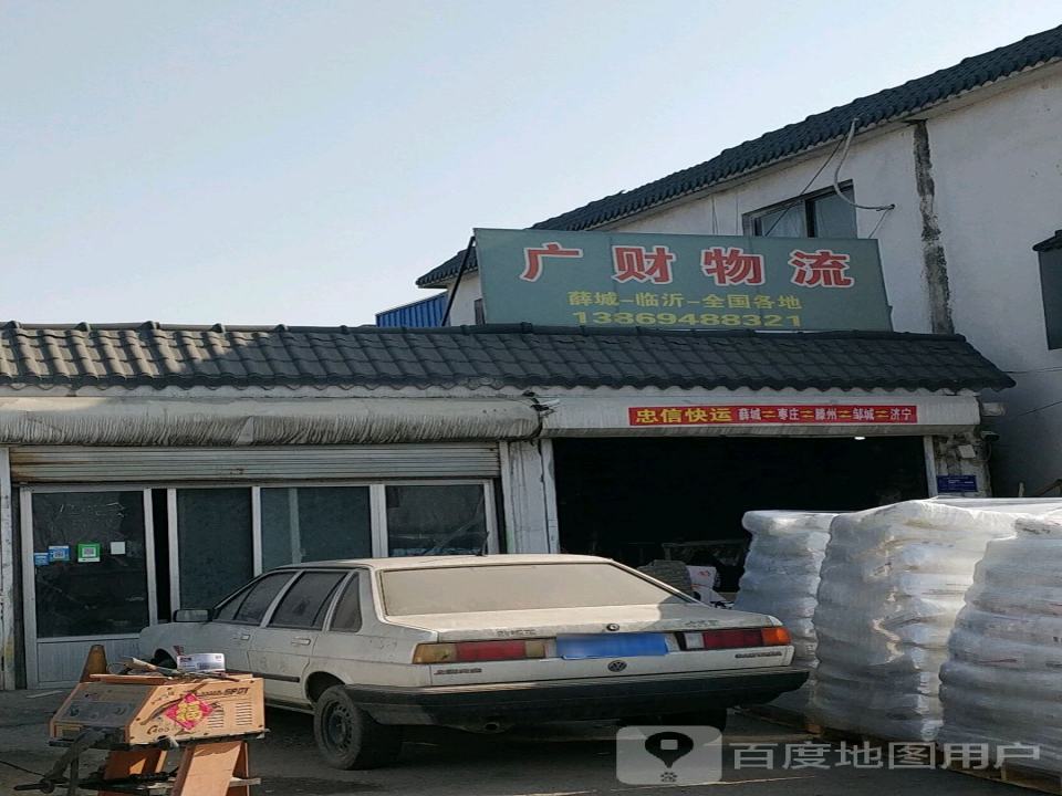 广财物流