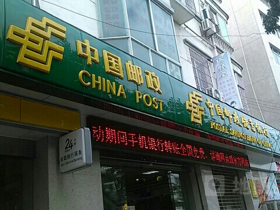 中国邮政(绵阳市游仙路邮政支局)