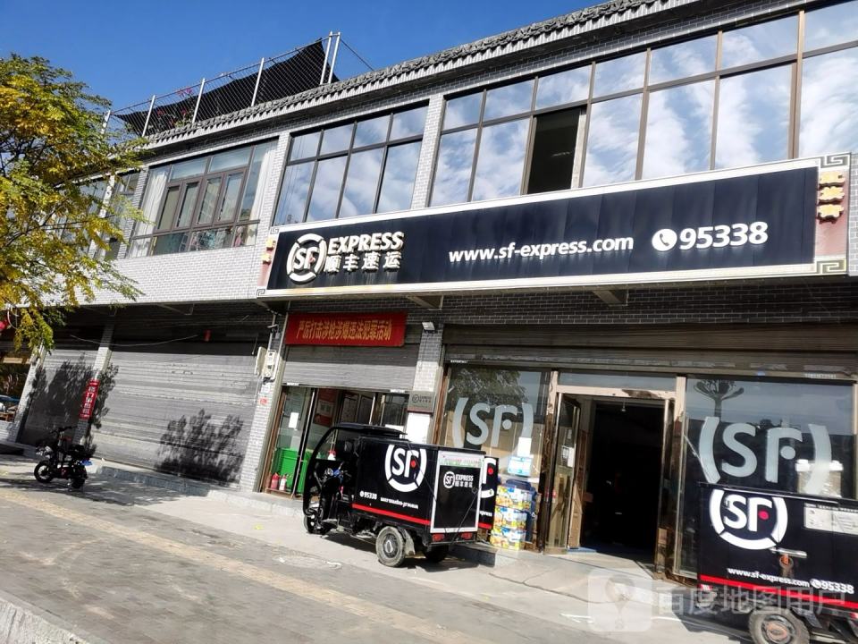 顺丰速运(红旗街店)
