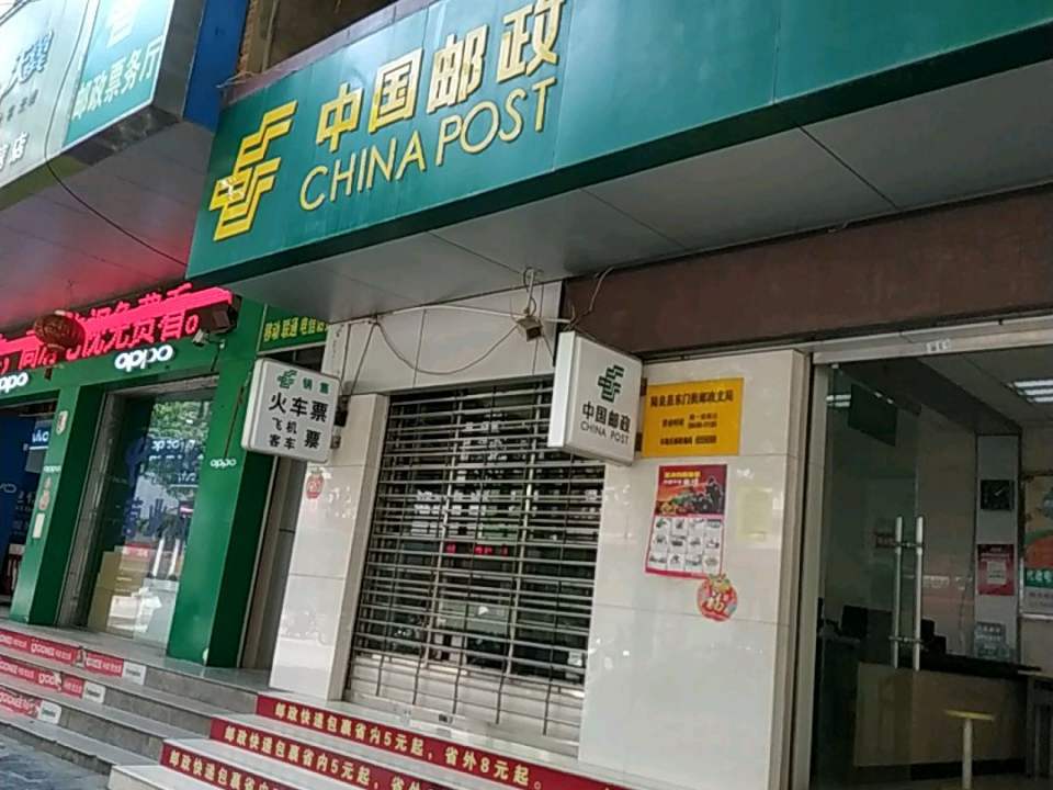 中国邮政(陆良县邮政局)