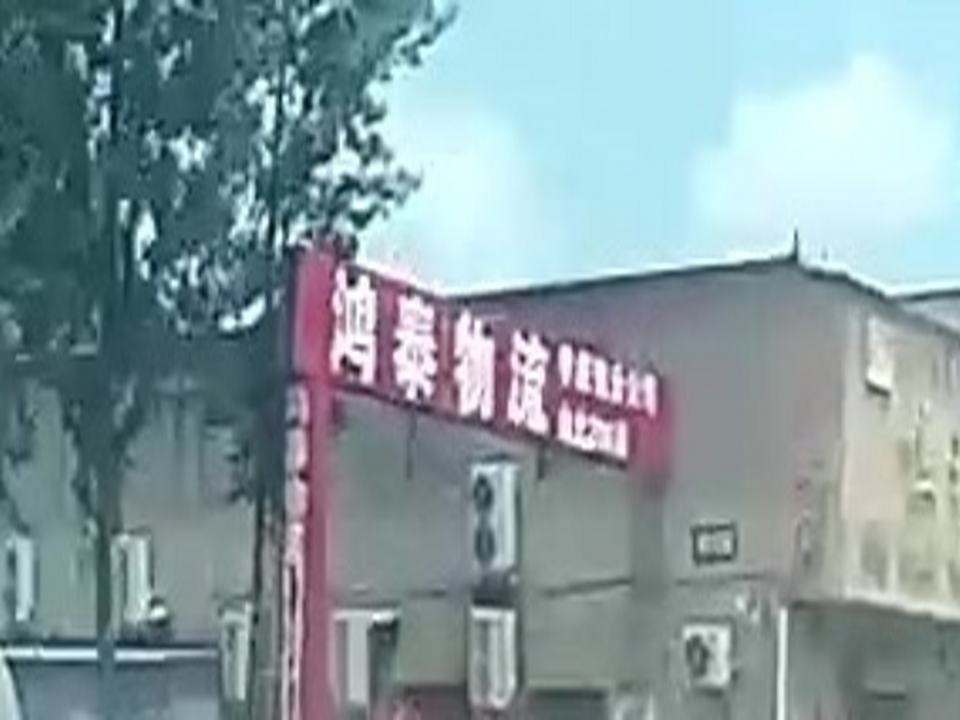 鸿泰物流(人民路店)