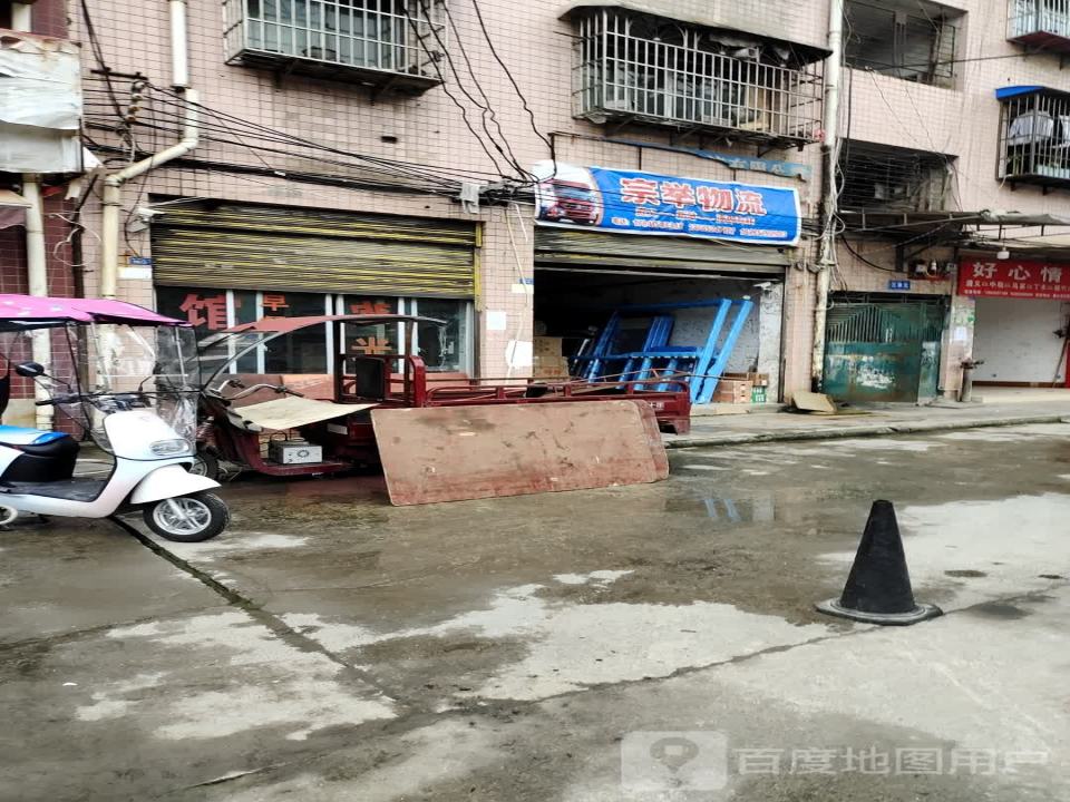 宗举物流