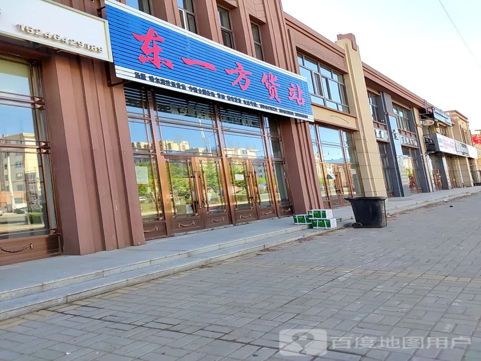 东一方货站