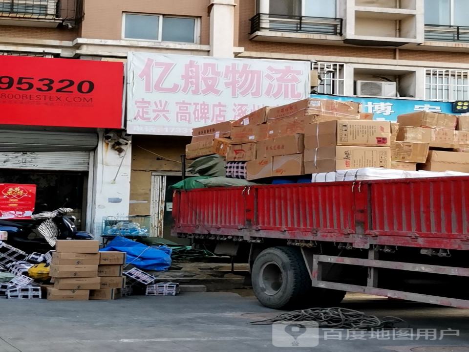 亿般物流