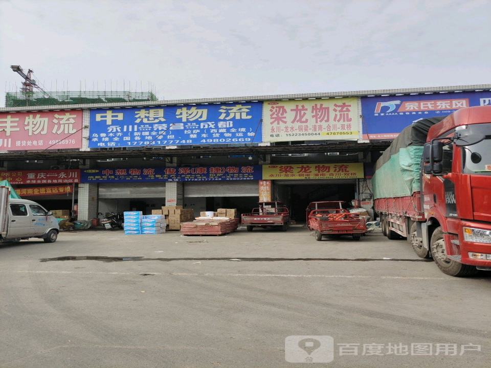 中想物流