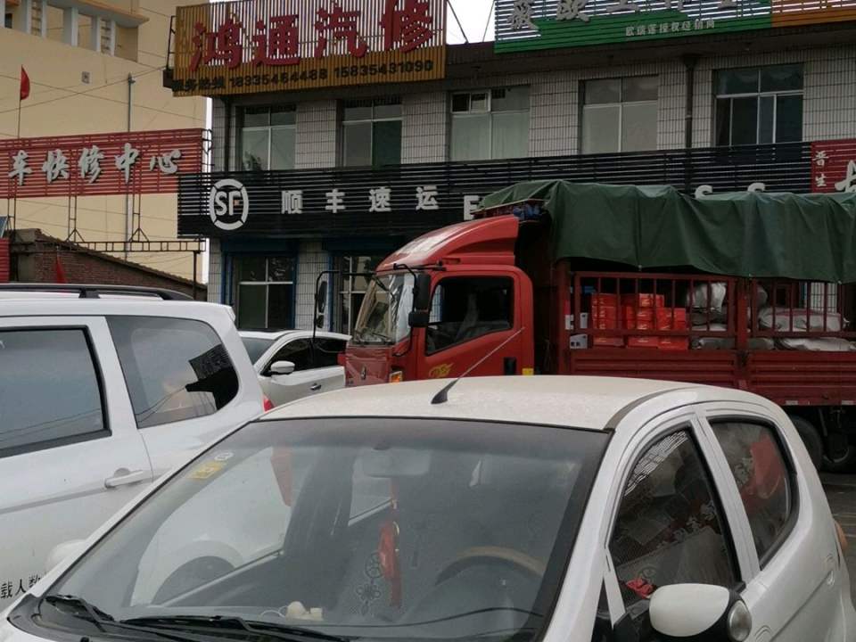 顺丰速运(晋中太谷安泰店)