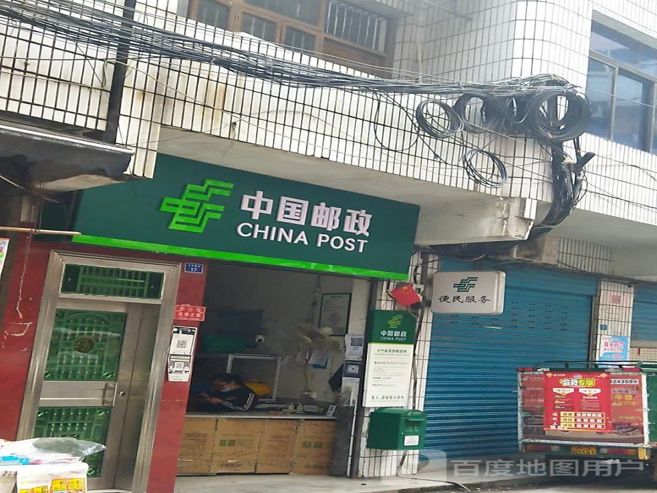中国邮政(石河邮政支局)