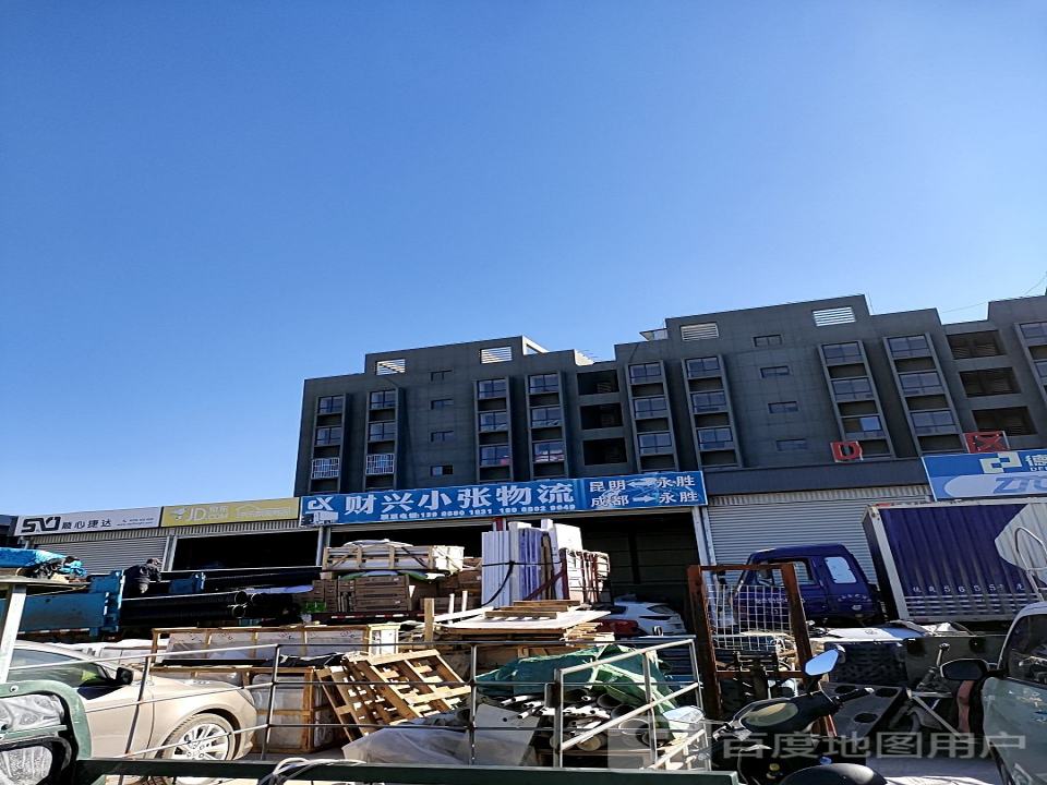 财兴小张物流