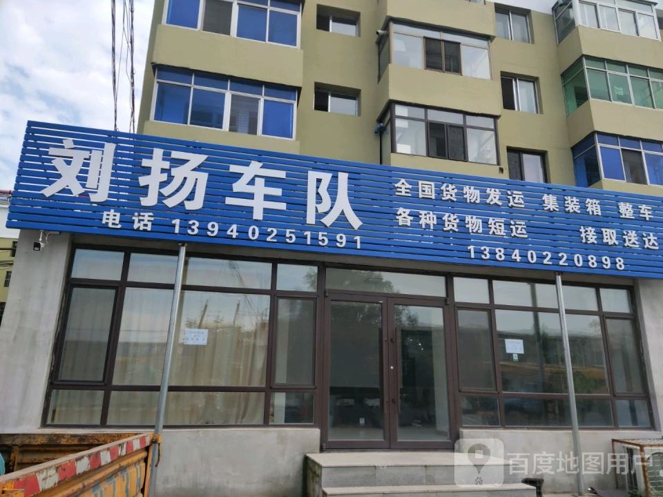 刘扬车队