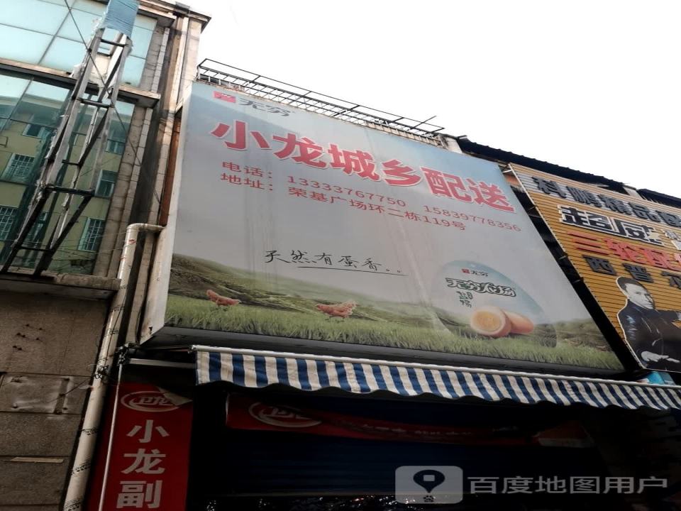 小龙城乡配送