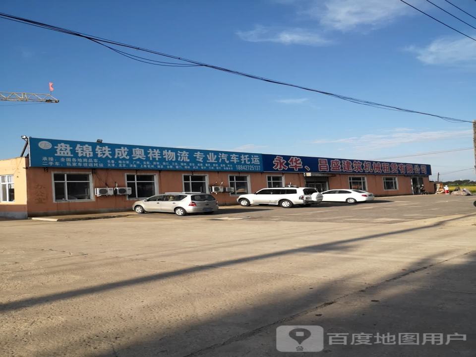 盘锦铁成奥祥物流专业汽车托运