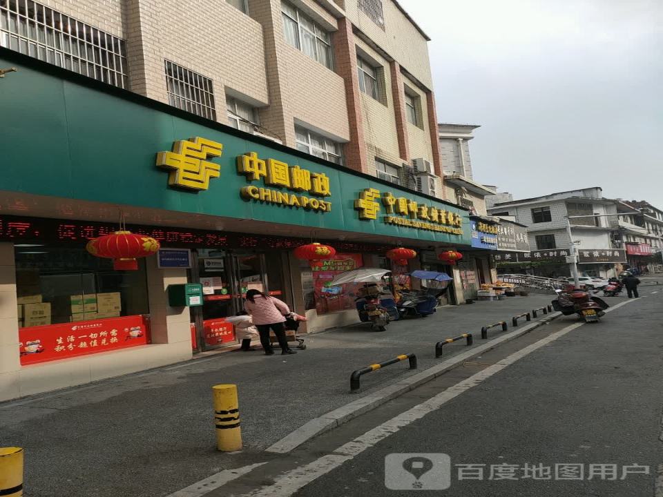 中国邮政(赤山邮政所)