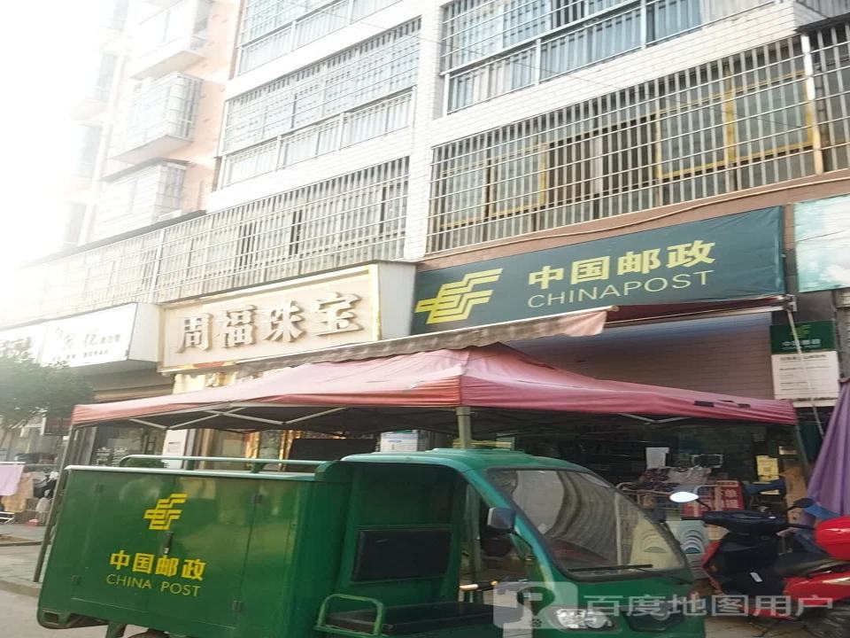 中国邮政(禹王街)