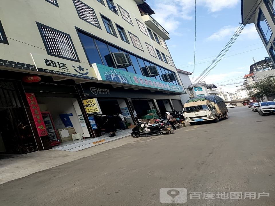 景东顺丰速运营业点(三合路店)