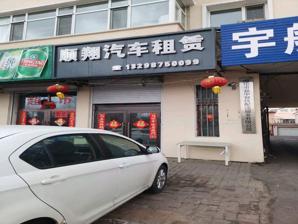 海伦市磊中餐饮配送服务有限公司
