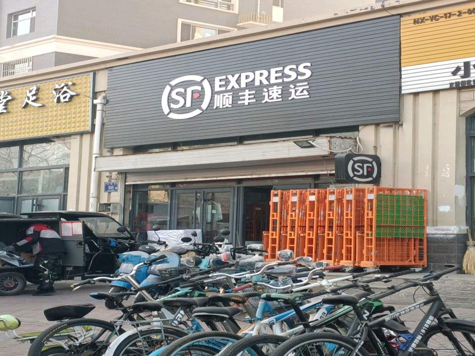顺丰速运(文昌速运营业点)