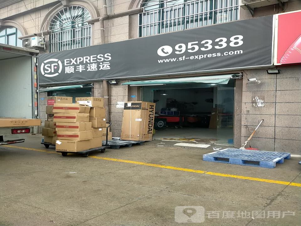 顺丰速运(温州路营业点)