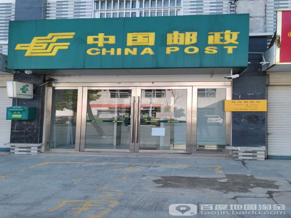 中国邮政(松源大道)