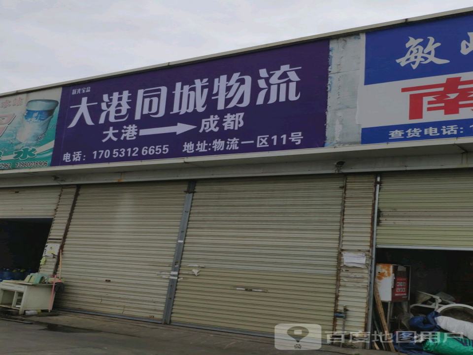 港富物流