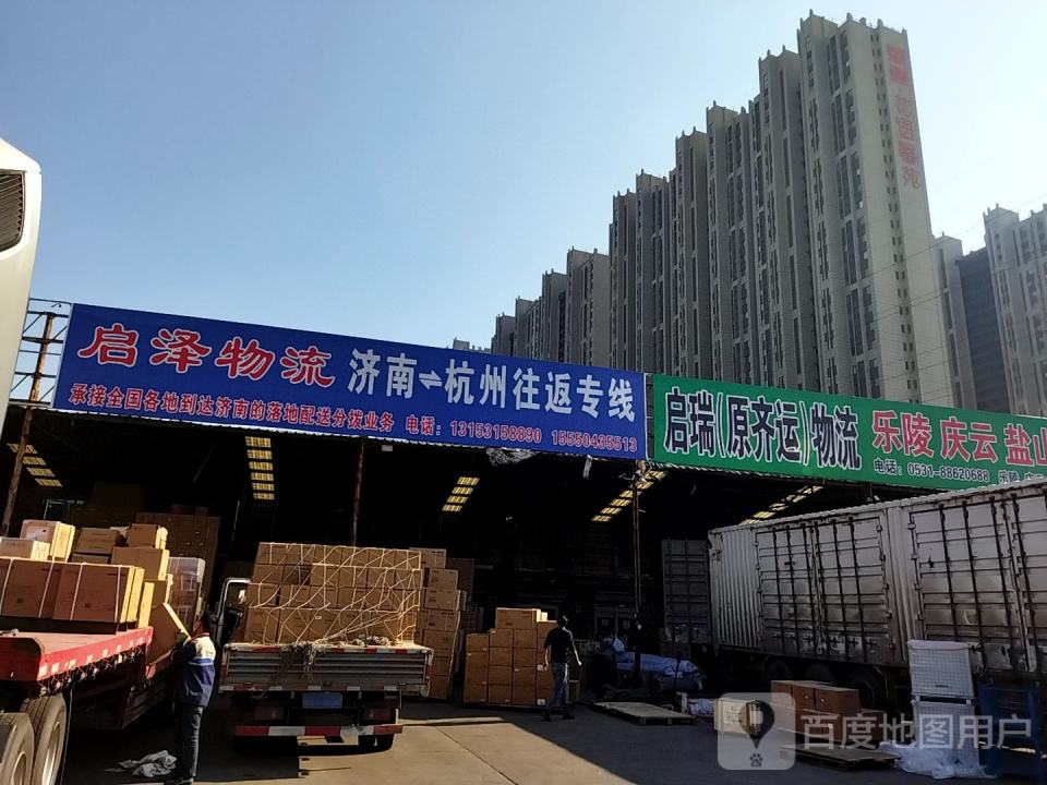 启泽物流
