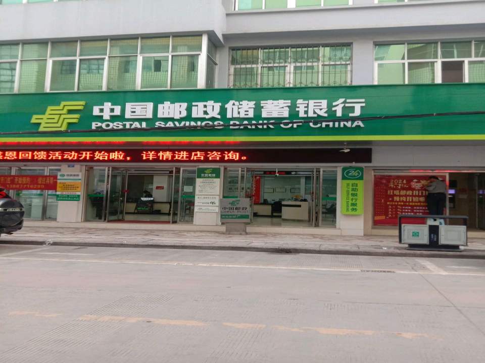 北城邮政支局