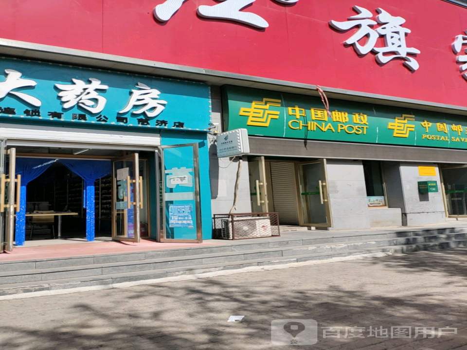 中国邮政(麻城大道)