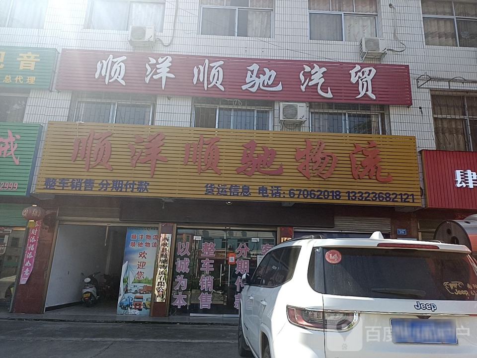 顺祥顺驰物流