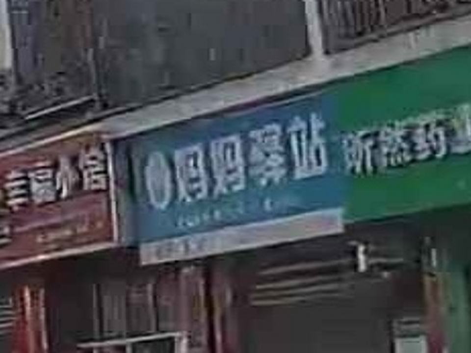 小吴妈妈驿站