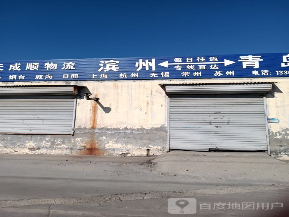 天成顺物流