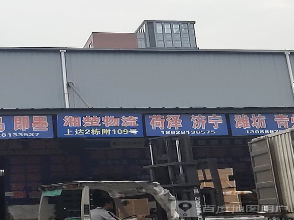 湘楚物流