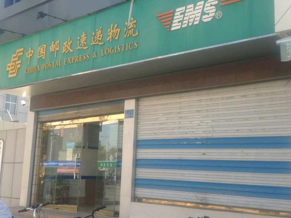 中国邮政(肥城市邮政局)
