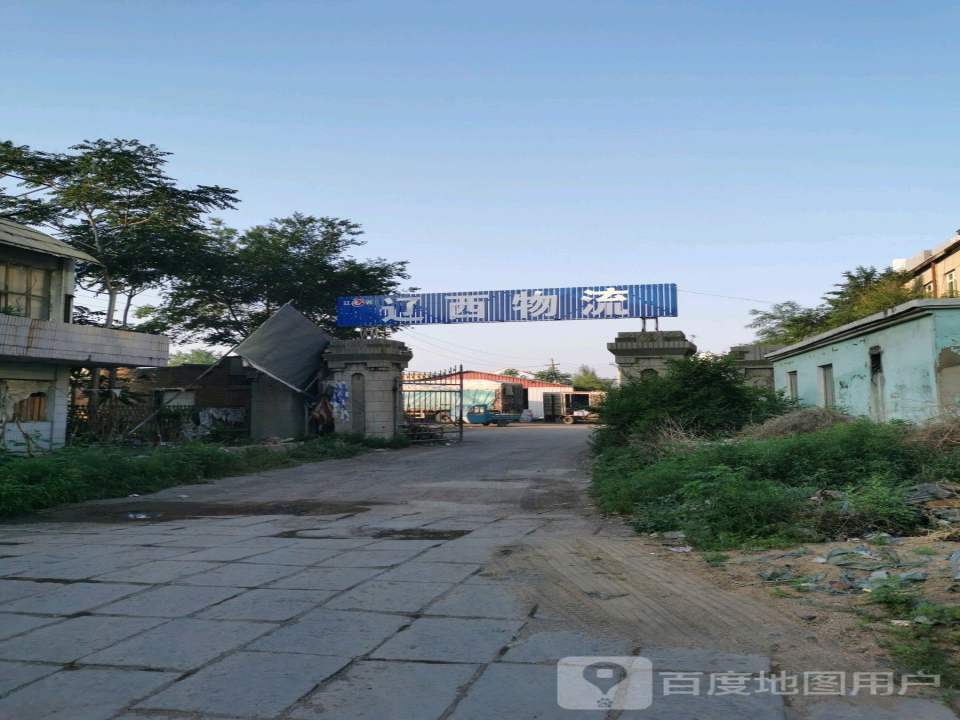 辽西物流(调兵山)