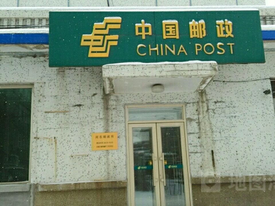 河东邮政所(继电大街)