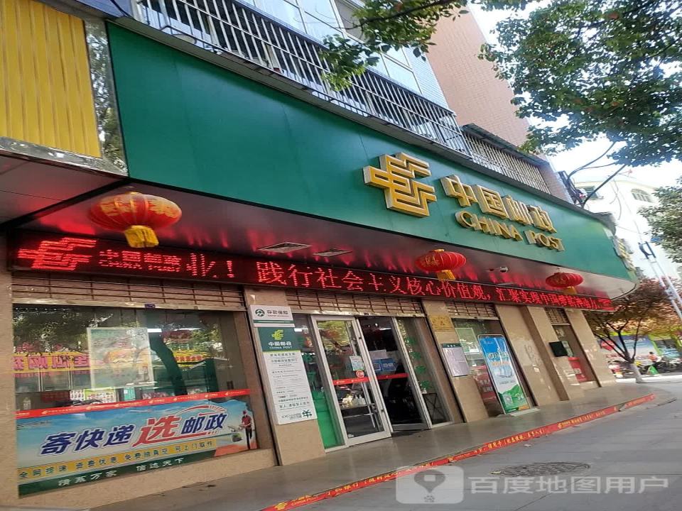 中国邮政(城关邮政支局)