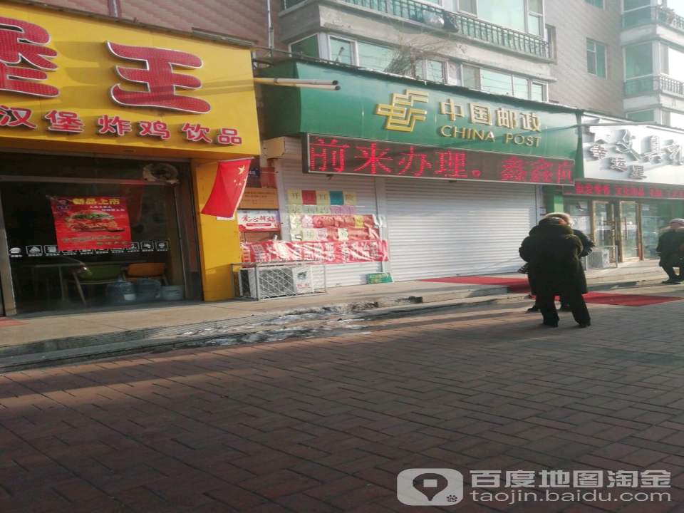 中国邮政(鸿雁邮政储蓄所)