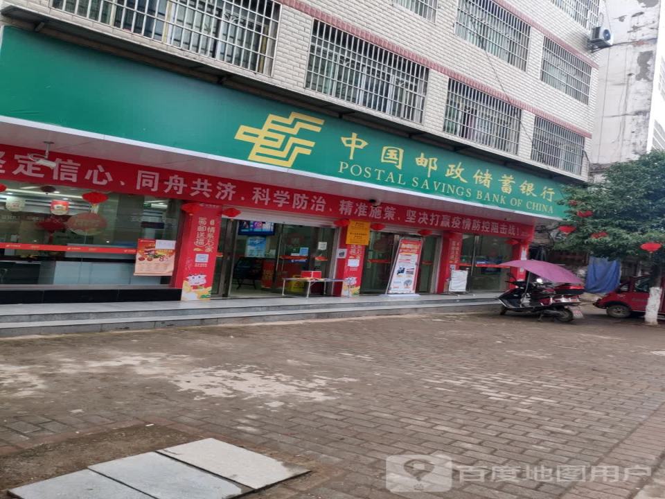 中国邮政(营山县渌井镇邮政所)