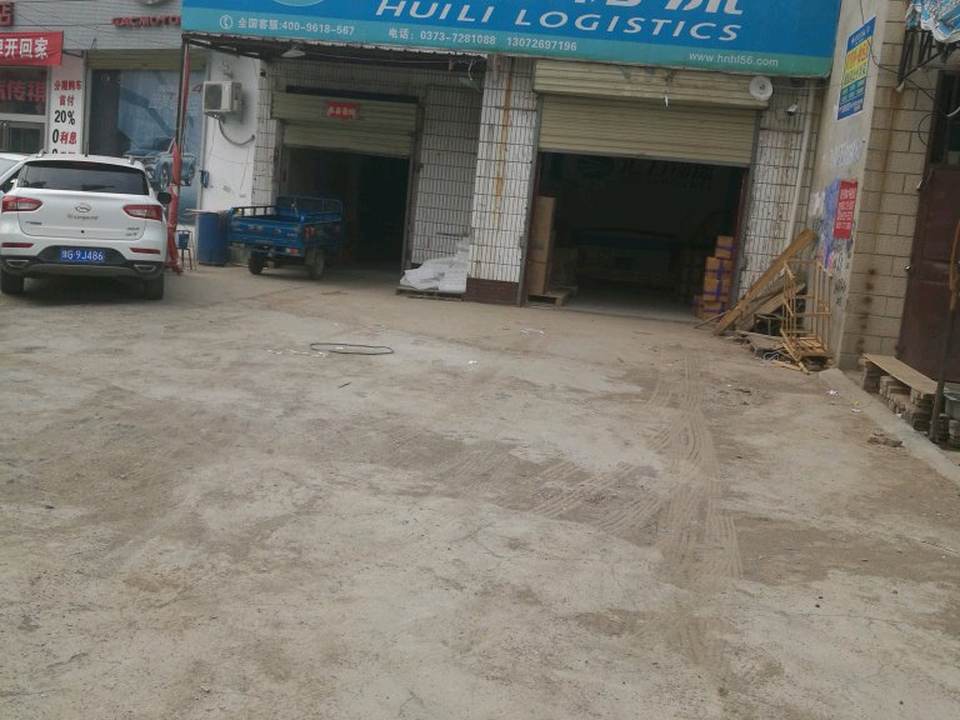 汇力物流(原兴路店)