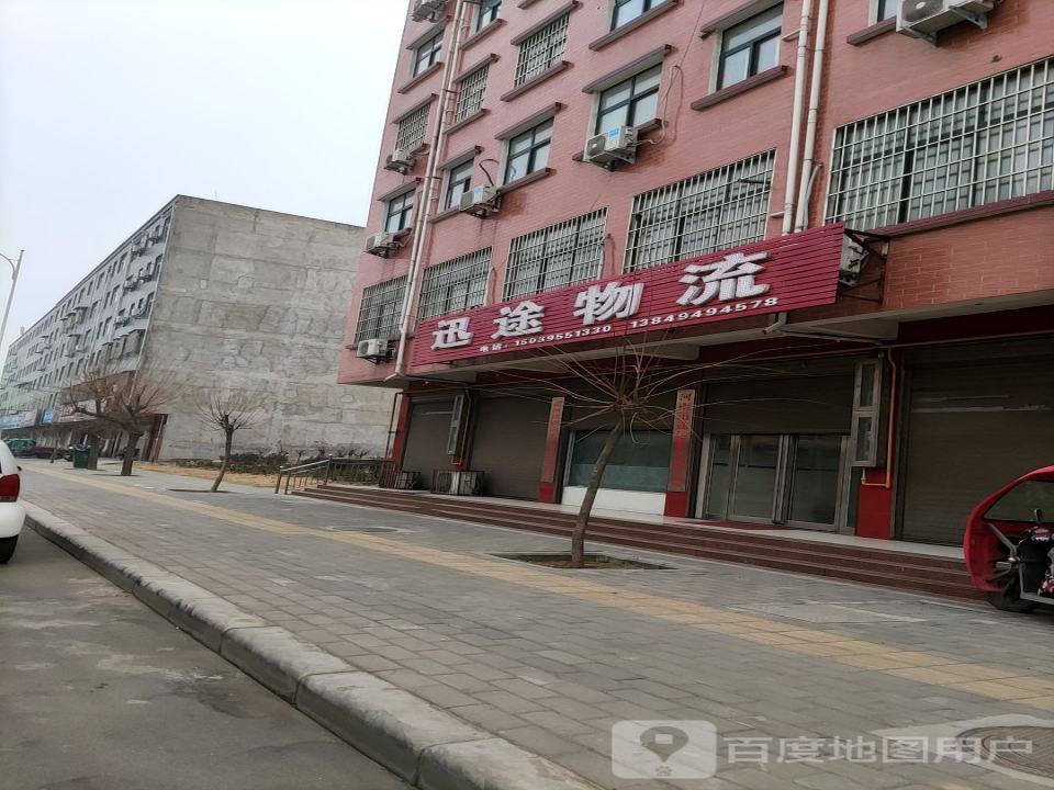 迅途物流