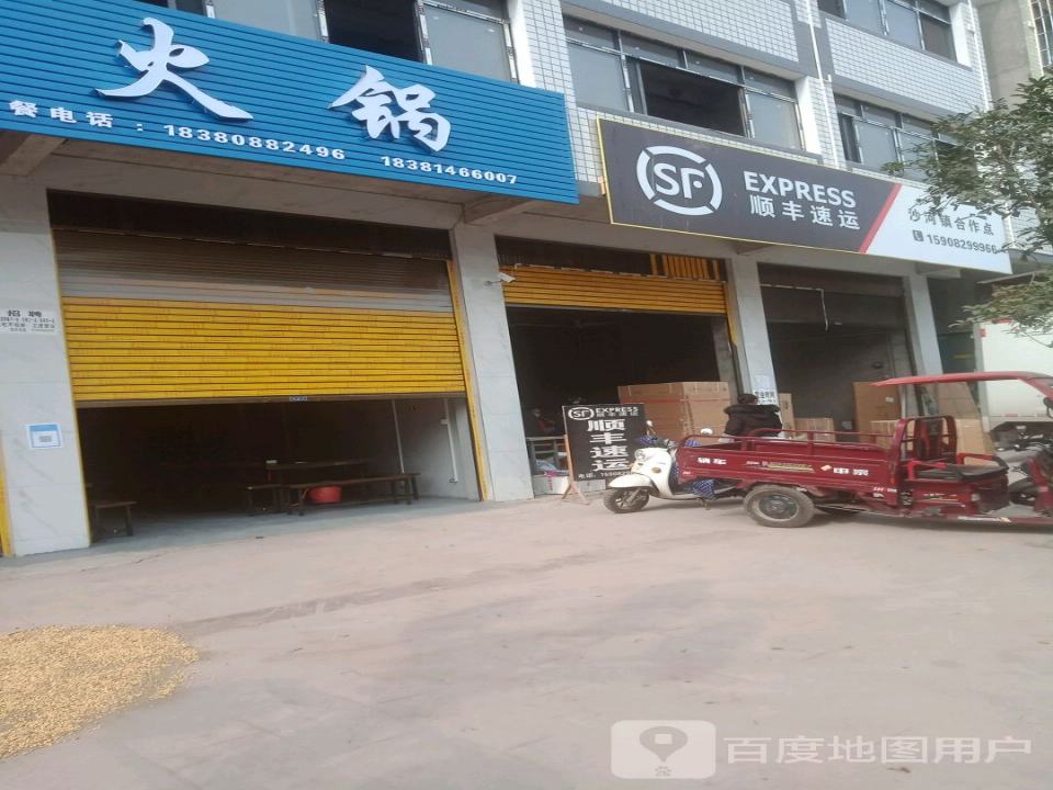 顺丰速运(天元路店)
