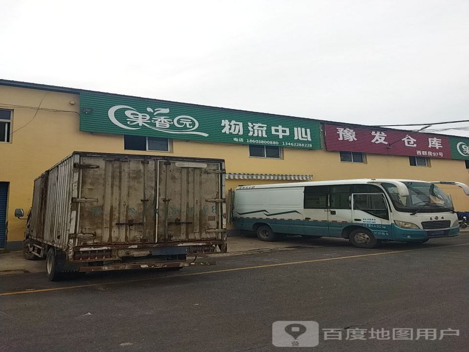 果香园物流中心