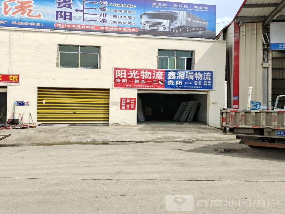 阳光物流