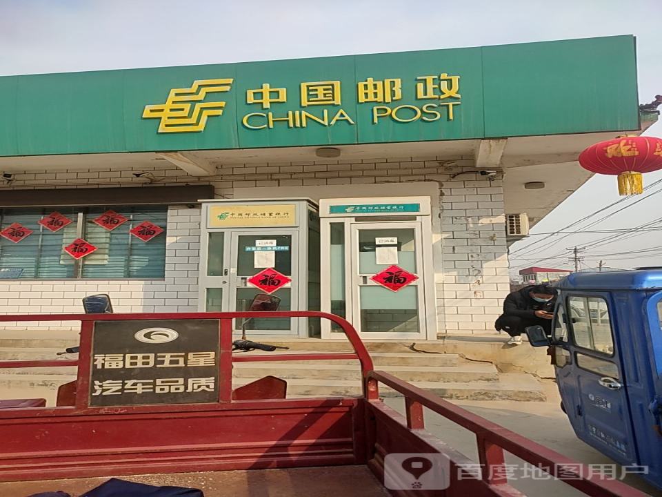 邢邑邮政支局