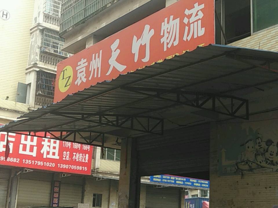 天竹物流